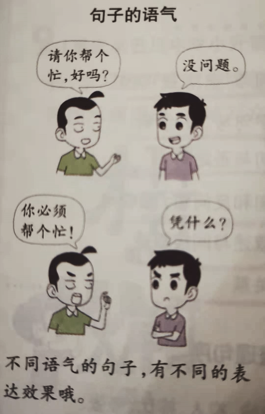 语文句子的基本类型及详细解释