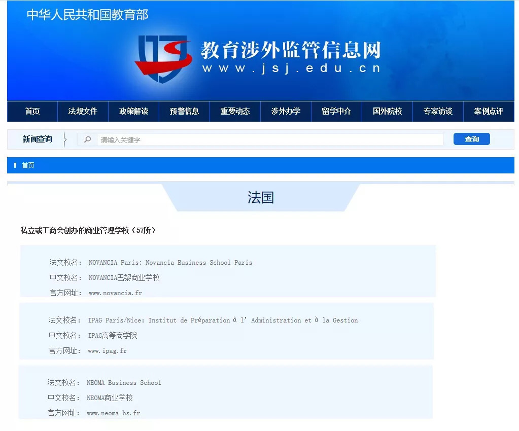 法国IPAG高等商学院上海招生简章