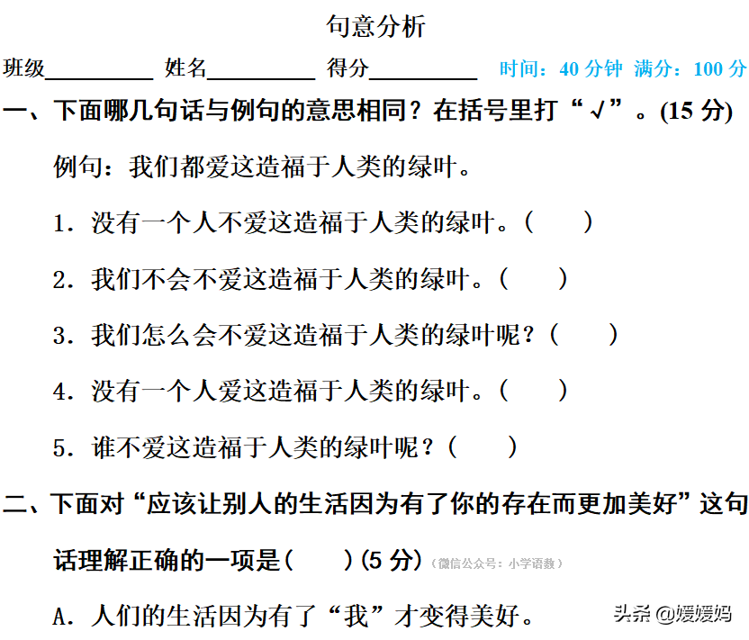 部编版语文五年级下册句子专项复习