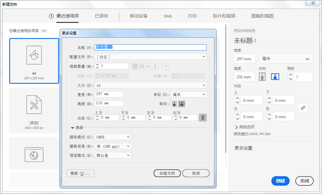 AI软件的最基础教程——新建文档