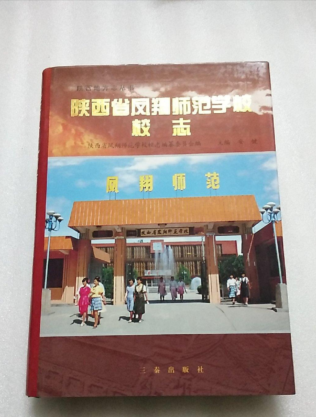 中师生，你读过母校的《校志》吗？这里，一定有你想看的书