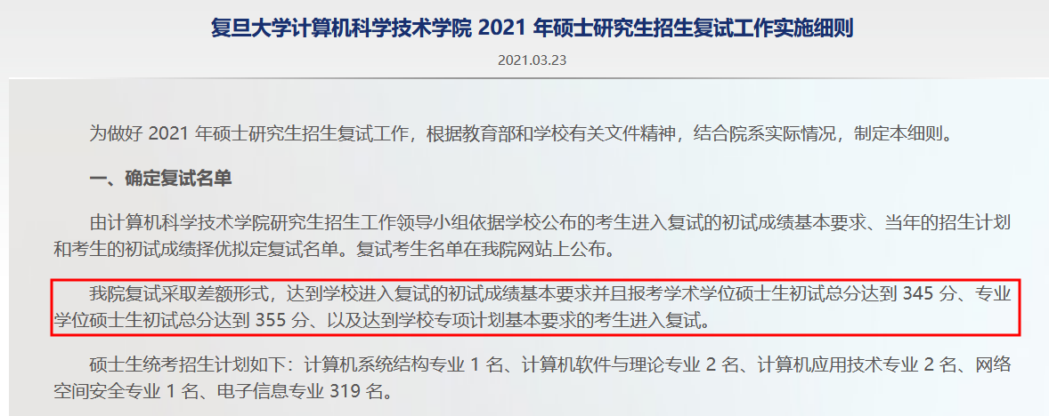 一周学5天6个月，391分上岸复旦大学，怎样效率学习上名校？