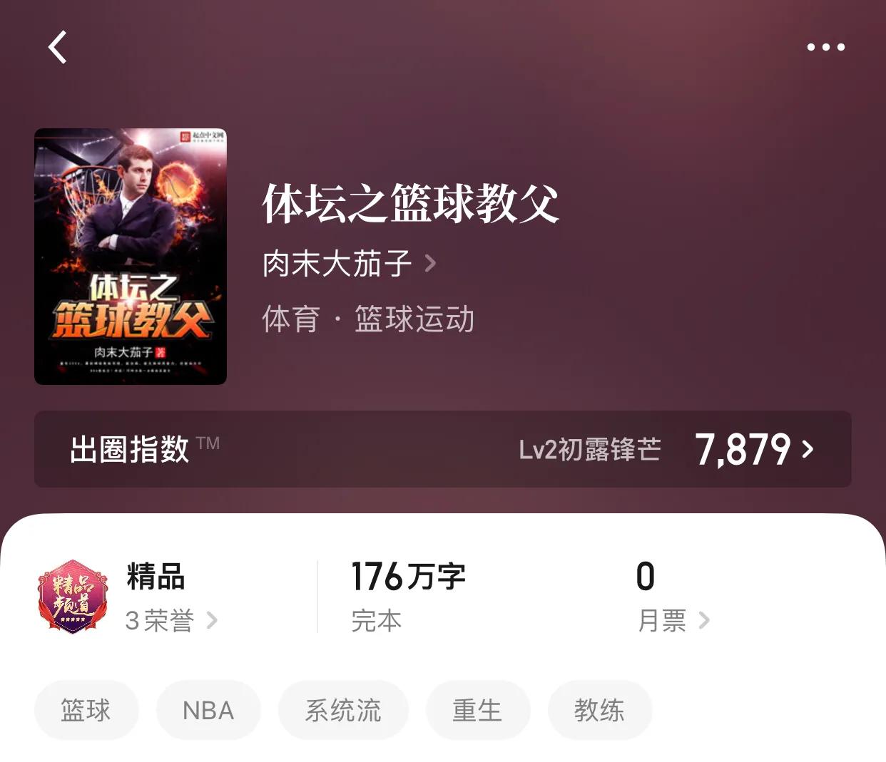 八本教练流小说，一支出色的队伍，绝对离不开教导他们的恶魔天王