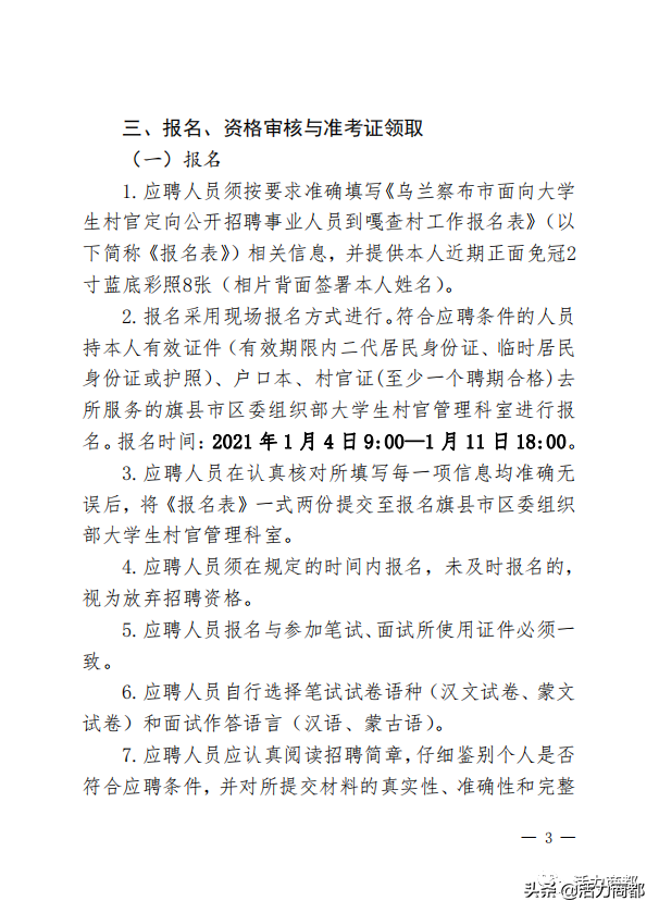 关于大学生村官定向公开招聘部分考生无法联系的紧急通知
