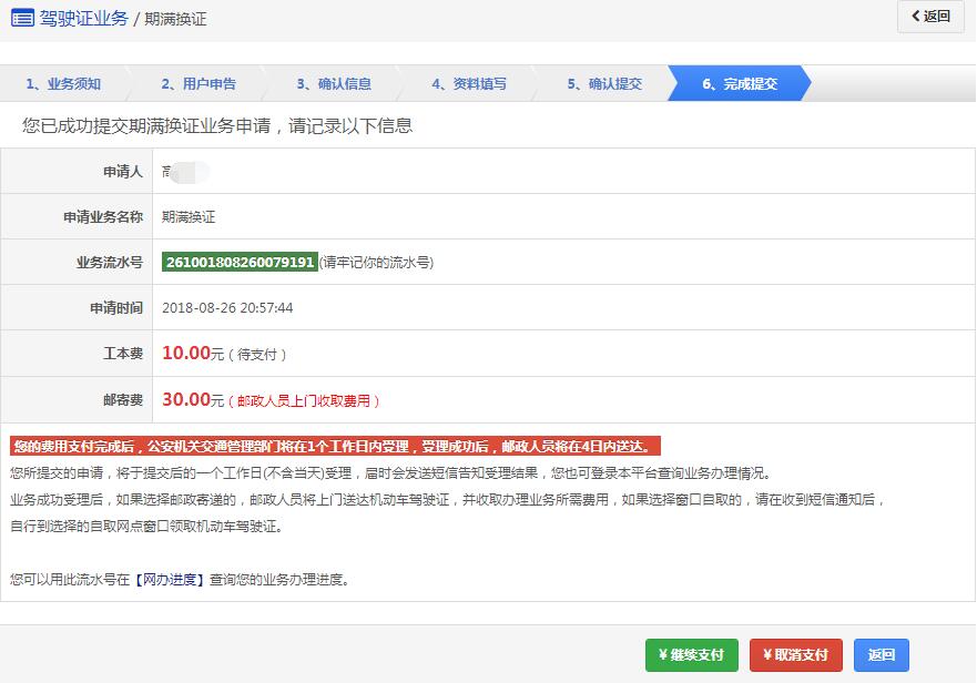 初领驾驶证6年期满以后，如何换证？简单操作流程解读，实用