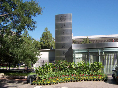 2017北京师范大学分数线（北京师范大学近3年在京高考分数线）