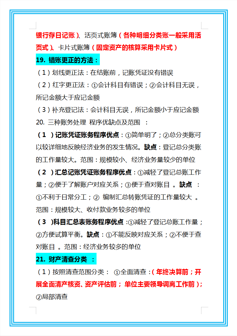 熬了整整一周，我把21年初级会计重点整理成96页纸，收藏学习