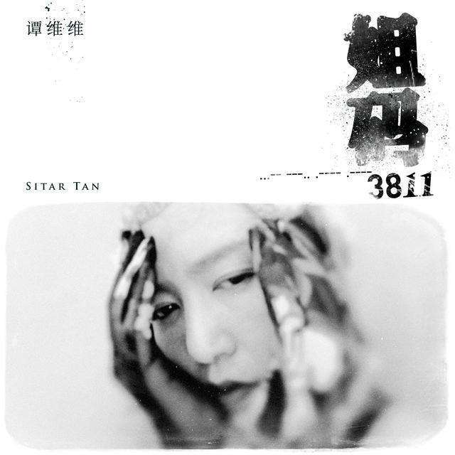 被半个娱乐圈转发！谭维维的新歌《小娟》，藏着多少中国女人的痛