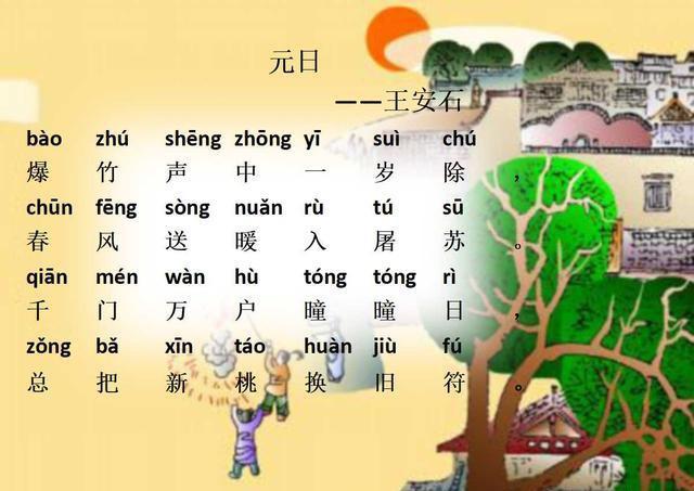 幼儿园老师：学前幼儿必读33首拼音古诗，平时多读，轻松出口成章