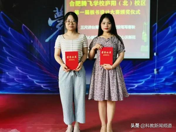 妙笔心裁展风采，不忘初心沃新花___合肥腾飞学校举办第一届板书设计大赛