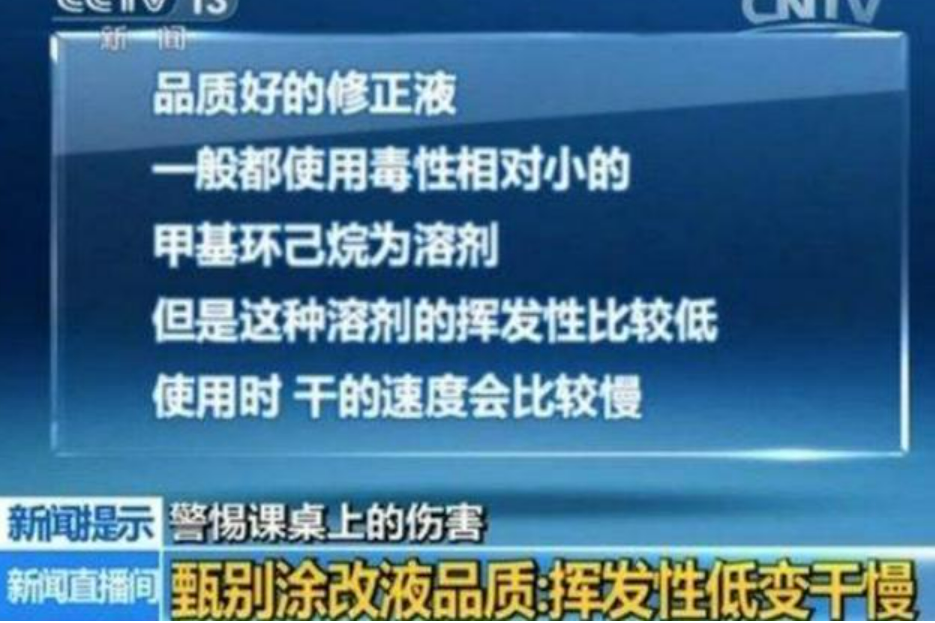 致癌、早熟和中毒！這些“毒文具”被央視曝光，孩子別用網(wǎng)紅文具