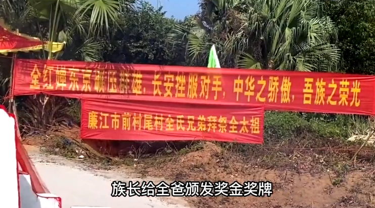 全红婵进族谱后，祭祖仪式又抢风头！父亲获赠奖牌，老族长颁发