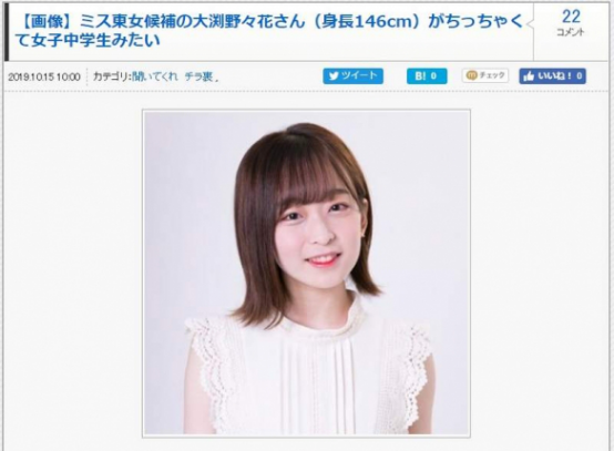 遭网友吐槽？日本女大学生选美冠军身高只有146，但颜值甜到齁
