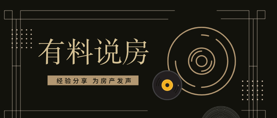 网签合同是什么意思（有料说房丨网签是什么）