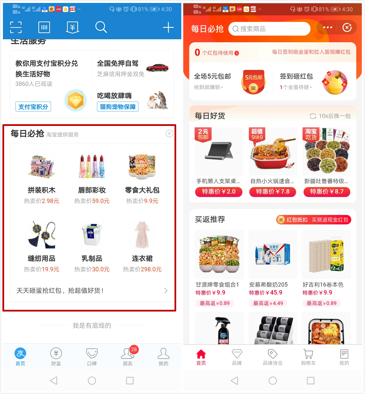 去年的花呗今年还完了吗？教你如何在支付宝里省钱+赚钱