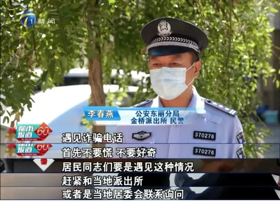 天津大妈和骗子PK,不接民警电话:“我还以为是另外一个骗子呢!”