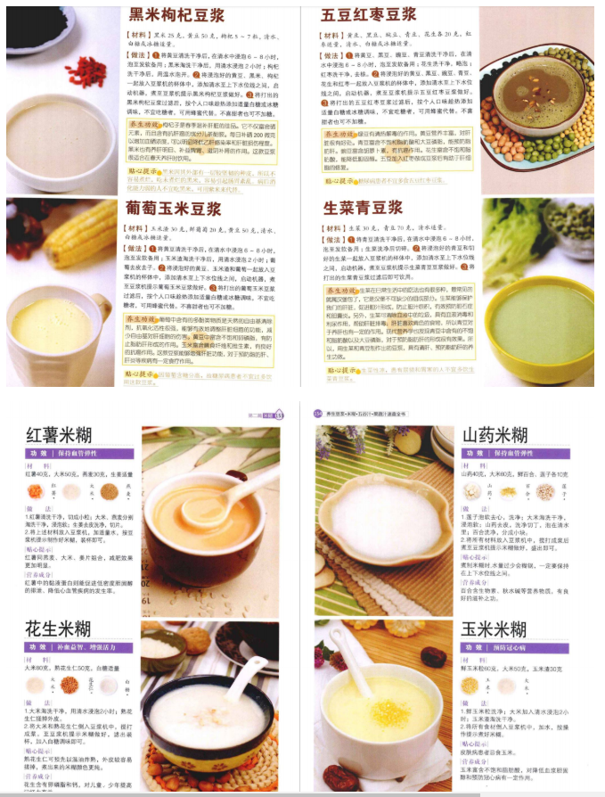 破壁机一周早餐食谱：豆浆、米糊、营养粥都有，可以每天不重样