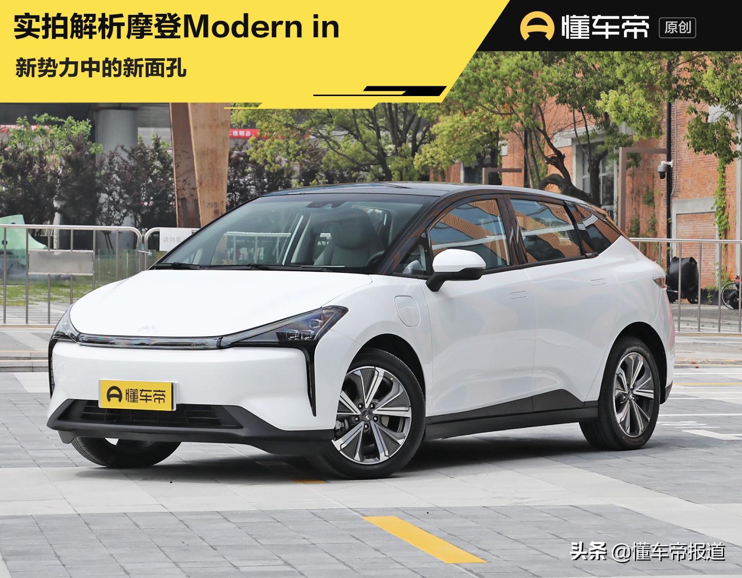 新车 | 新势力中的新面孔，实拍解析摩登Modern in，定位紧凑型SUV