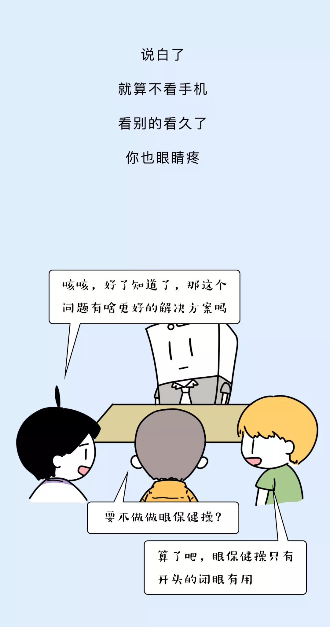 手机里的护眼模式到底有没有用？