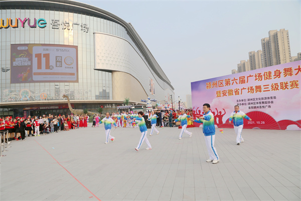 健康生活 快乐运动 2021年颍州区第六届广场健身舞大赛成功举办