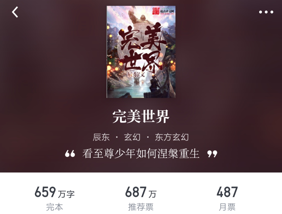 遮天三部曲最强简析，千万书迷为之熬夜通宵的经典网络小说