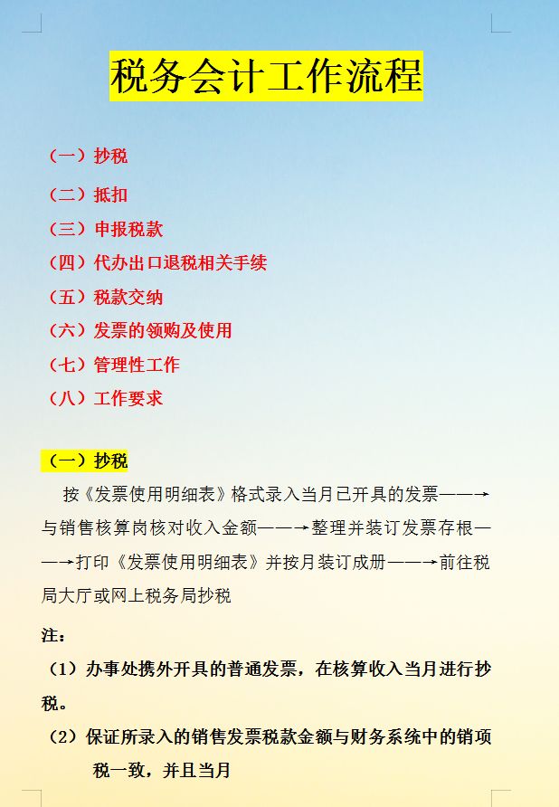 这是我见过最全面的财务工作流程了，建议收藏