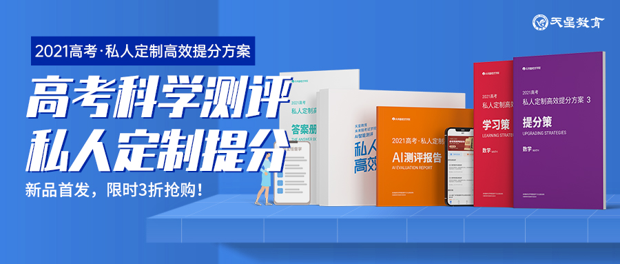 官宣|2021高考时间已定！高三多地开学，怎样在最后108天逆袭？