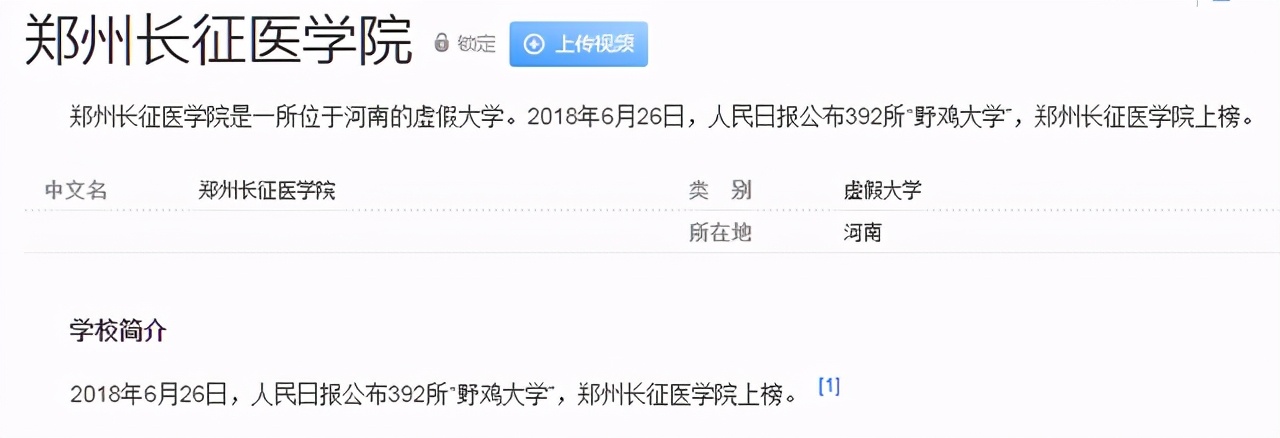 河南7所“害人不浅”的大学，已被人民日报曝光，考生要注意辨别