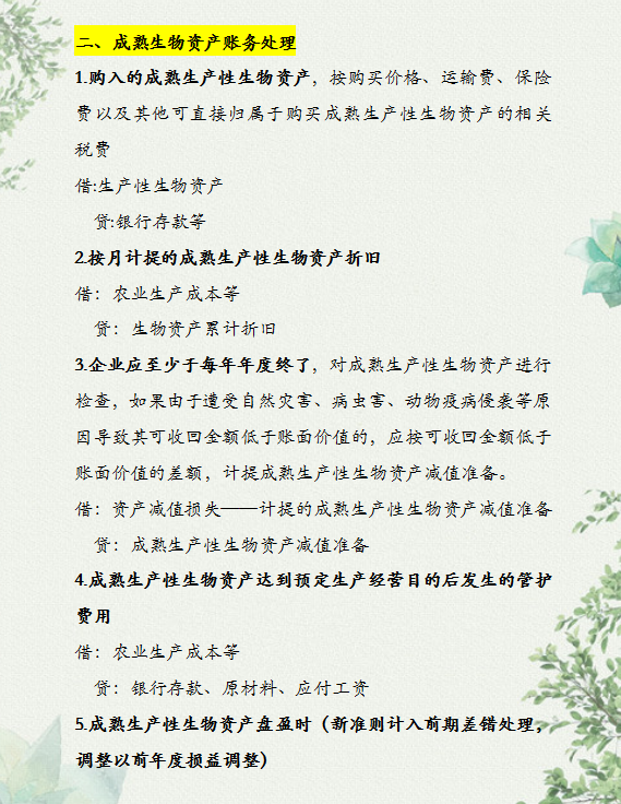 十年经验老会计总结的农业账务处理汇总！附：各行业的会计分录