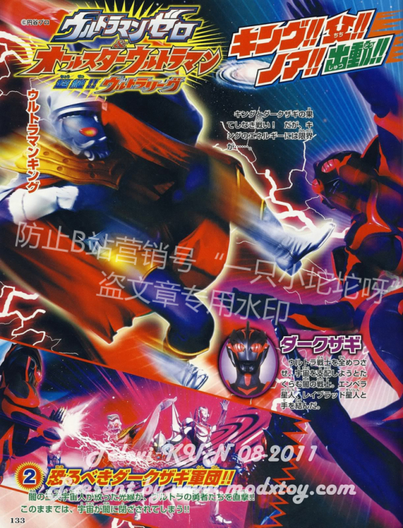 不会真有人信黑暗扎基在梦之战里击败了奥特之王吧,那纯粹是谣传