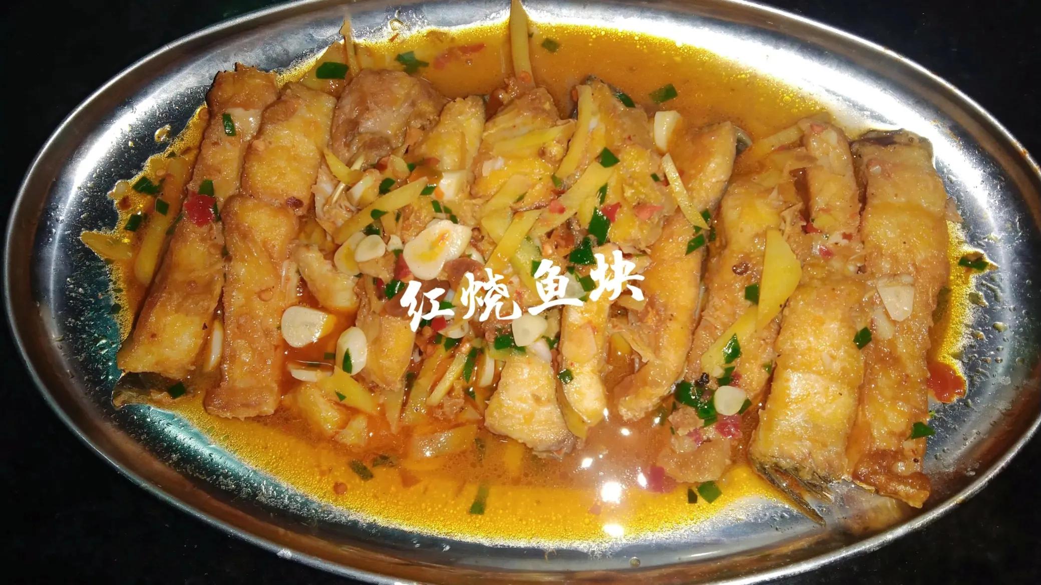 今天晚餐吃红烧鱼块(今天晚餐吃红烧鱼块可以吗)