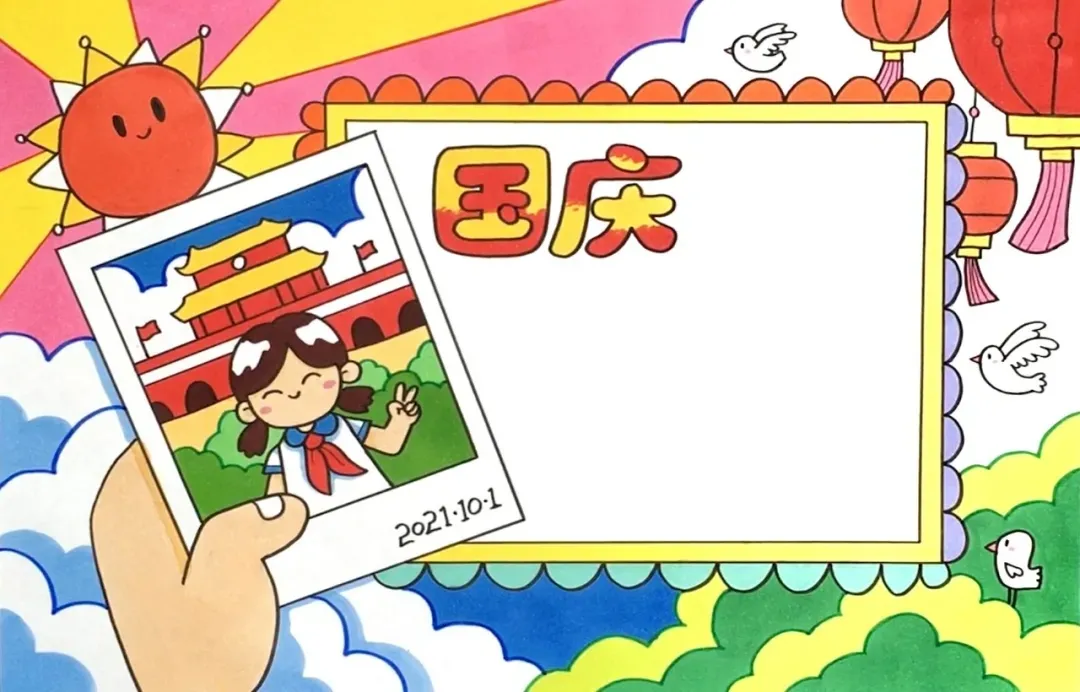 2021年国庆节手抄报模板