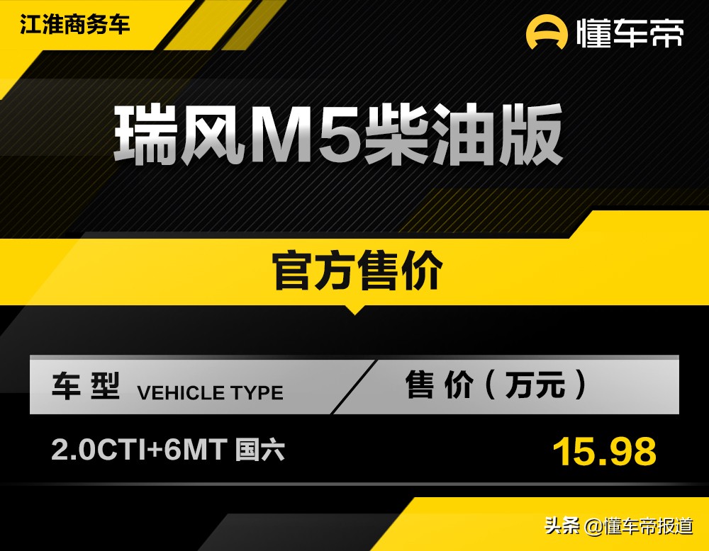 瑞风M5新款上市，空间宽敞动力足，家用商务两相宜