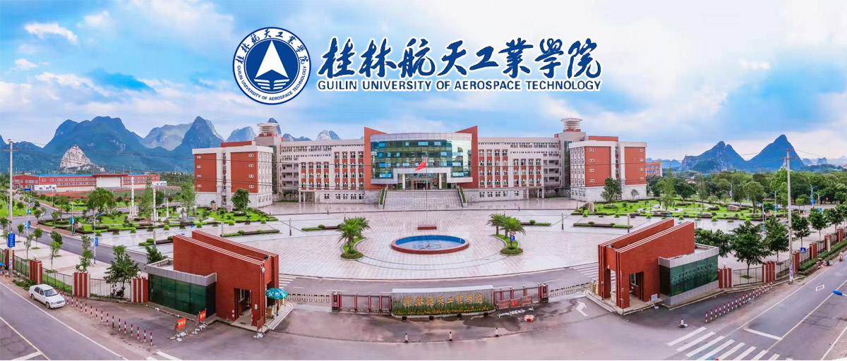 博士引进费45～220万|桂林航天工业学院2021年博士招聘公告