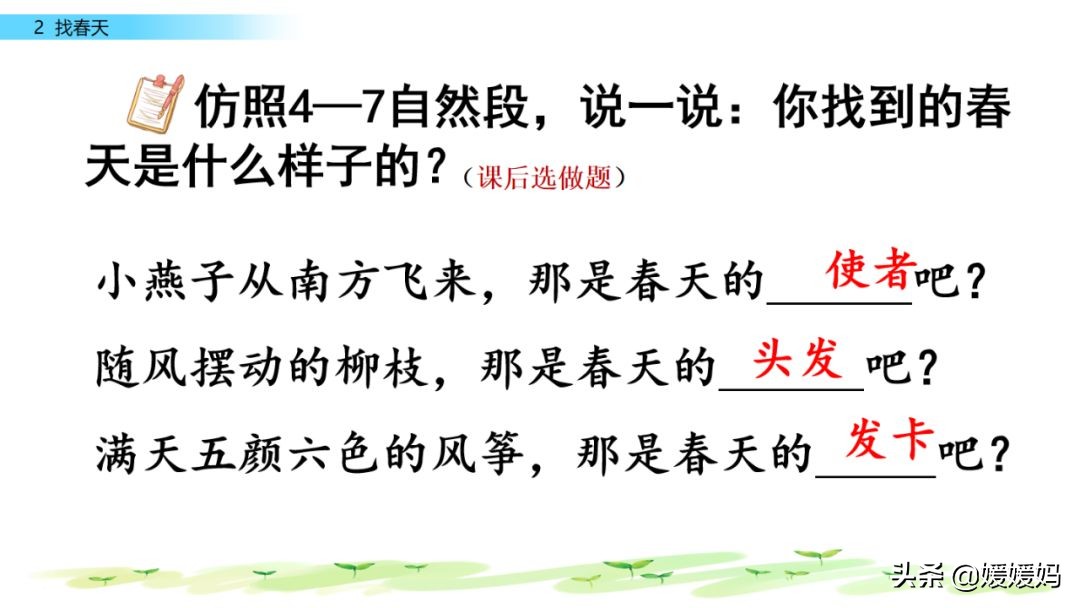 二年级下册语文课文2《找春天》图文详解及同步练习