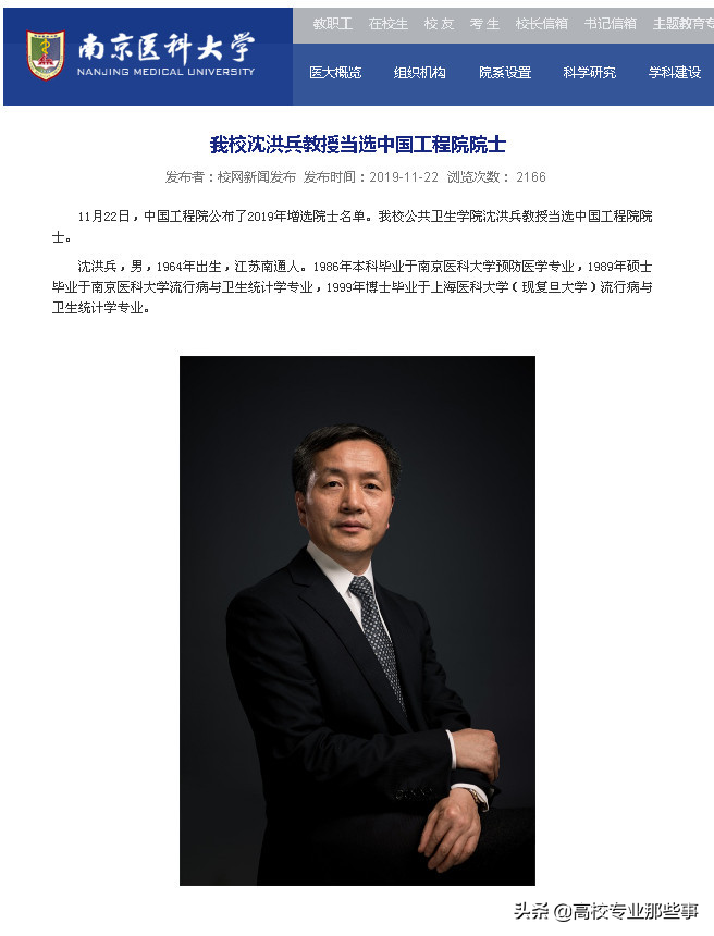 2019院士增选，这5个非211医学院各选上一名，网友：都是校长