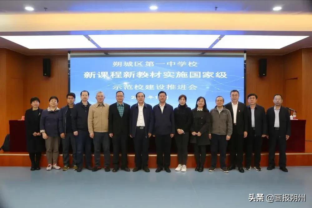 朔城区一中举行新课程新教材实施国家级示范校建设推进会