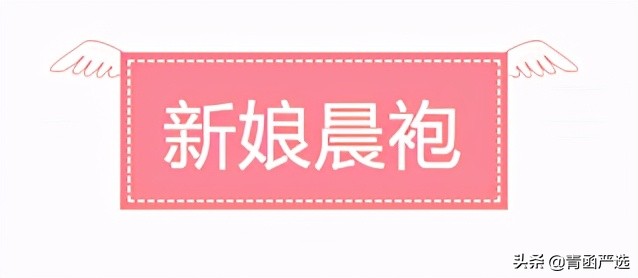 好物分享丨还在为姐妹的新婚礼物送什么？点击即可获得好礼大全