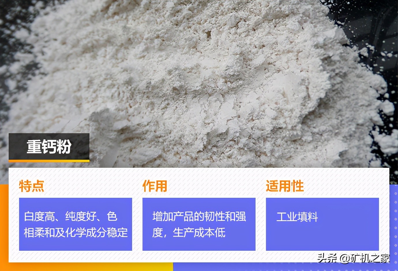 重钙粉和滑石粉哪个做腻子粉好？用什么机器生产？