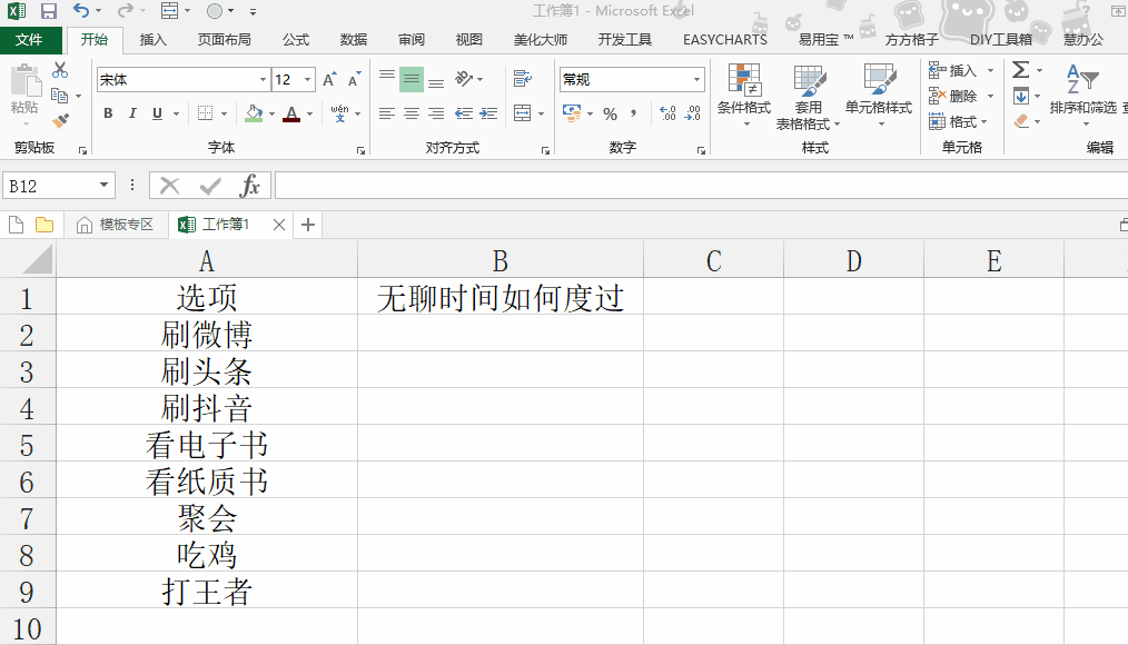 必学技巧！一键生成Excel目录、斜线表头、精美图表和下拉列表