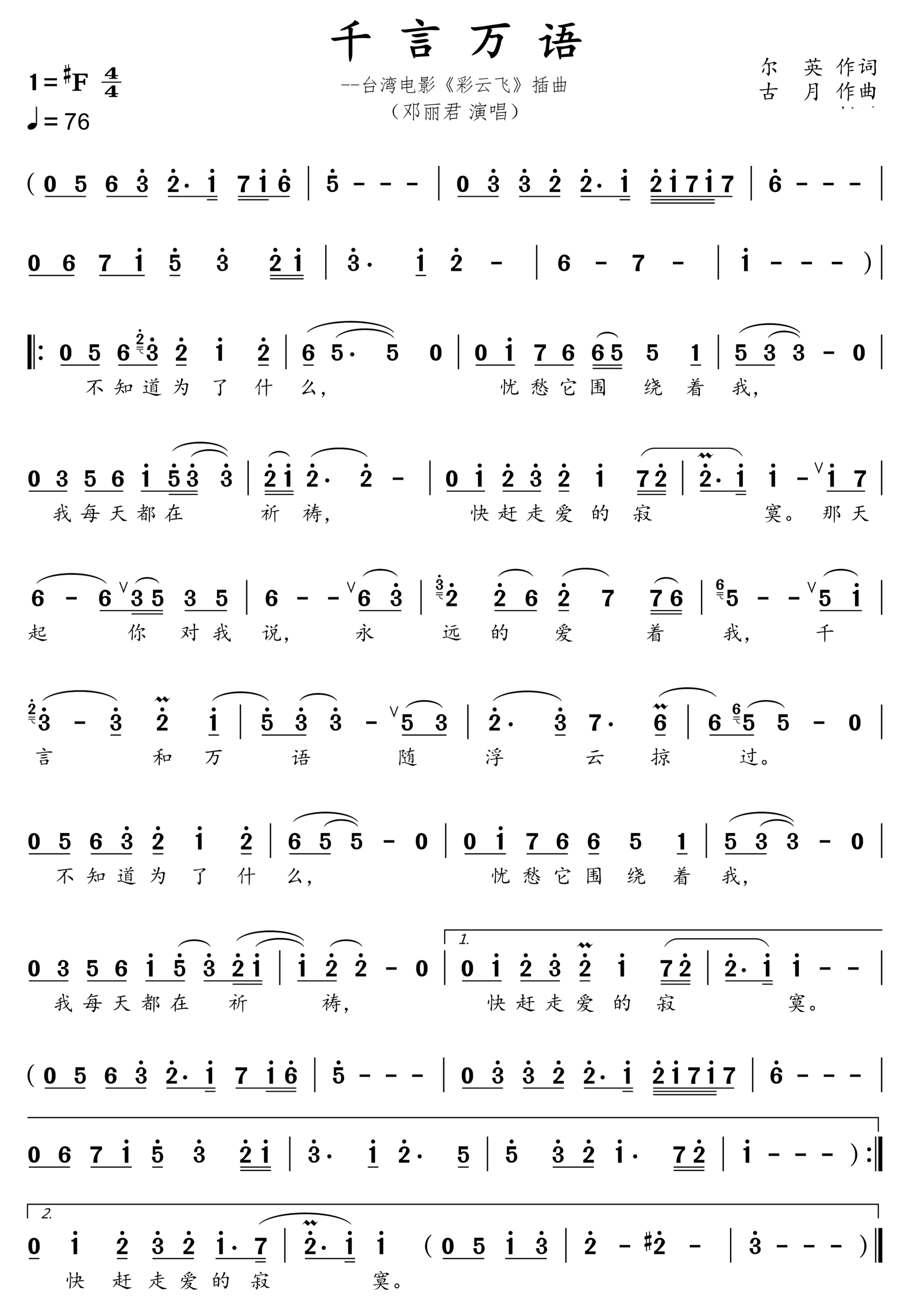 代表作1婉君,2千年等一回,3等你一万年,4渡情,5纠缠,6前世今生,7情仇