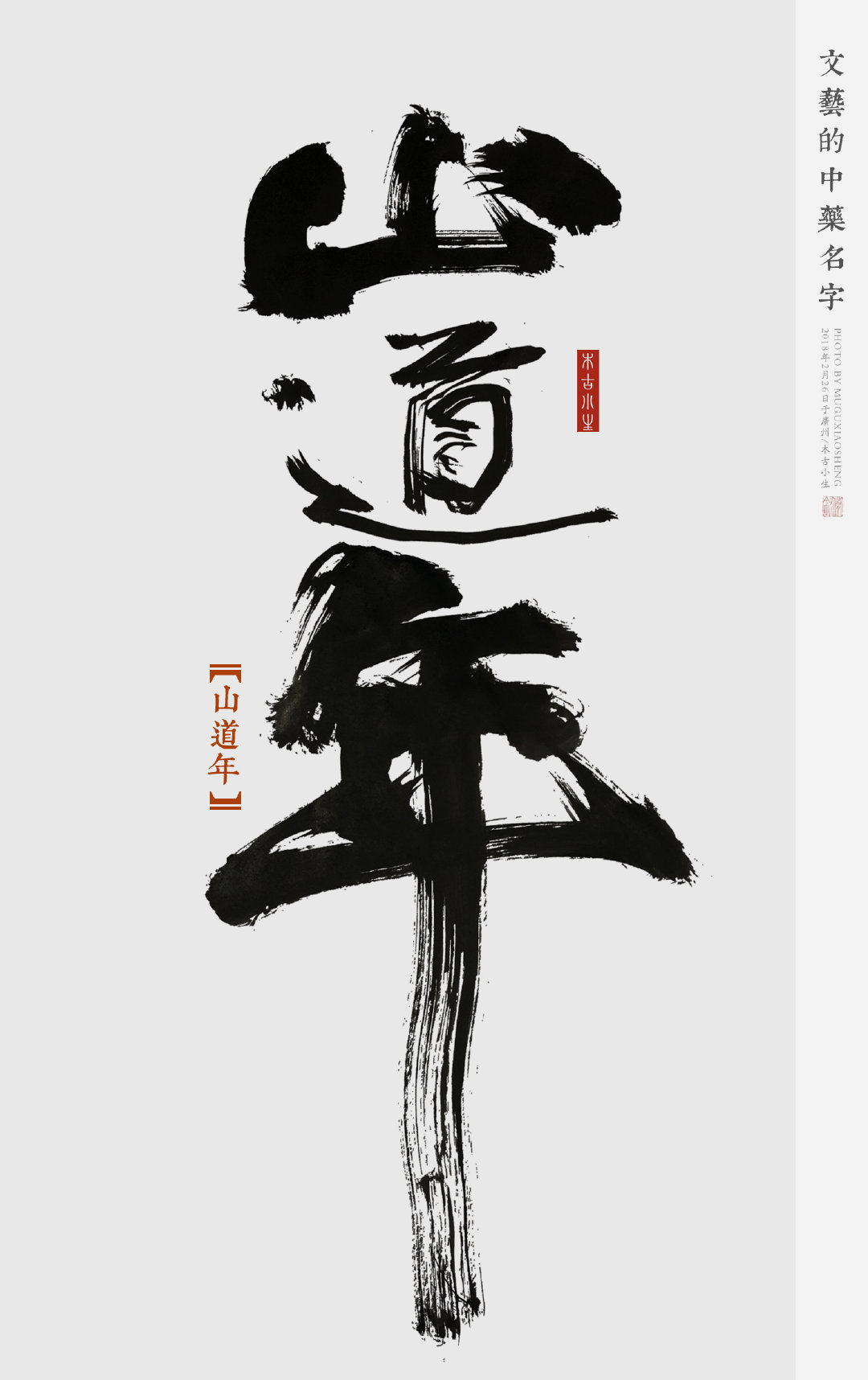 手机古风壁纸 ▏书法「文字」背景:100句形容书法写得好的词语.