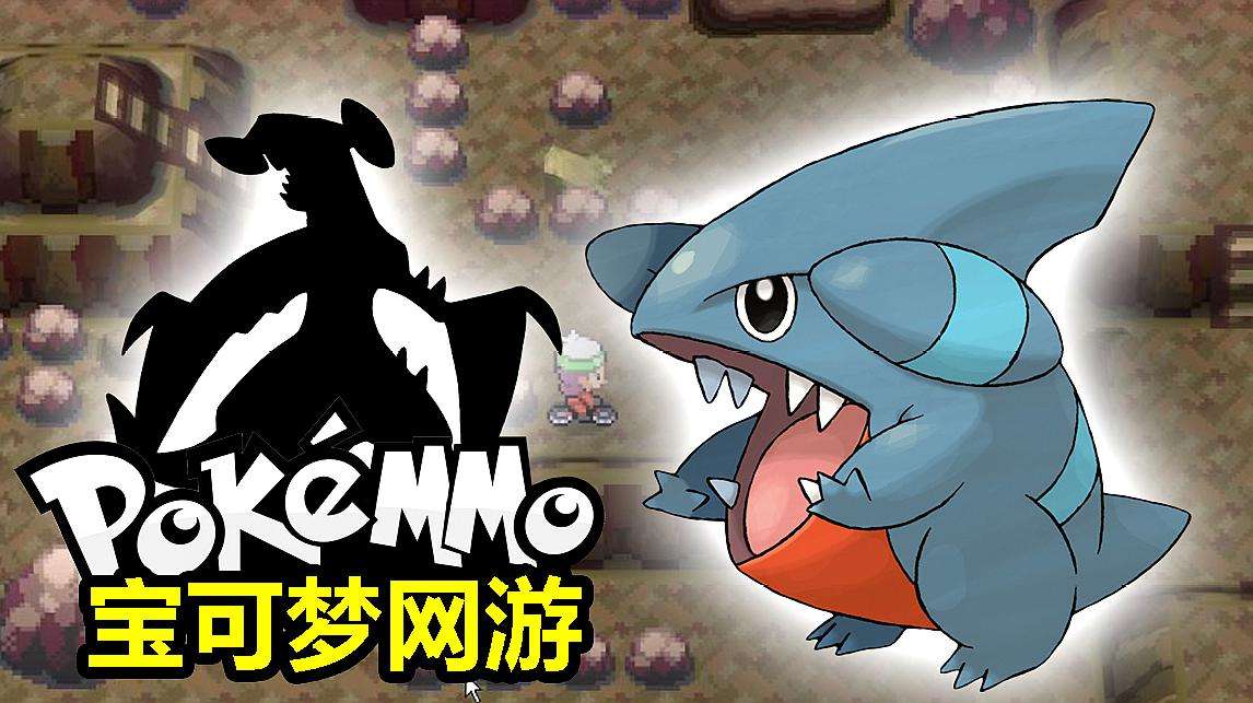 pokemmo注册pokemmo