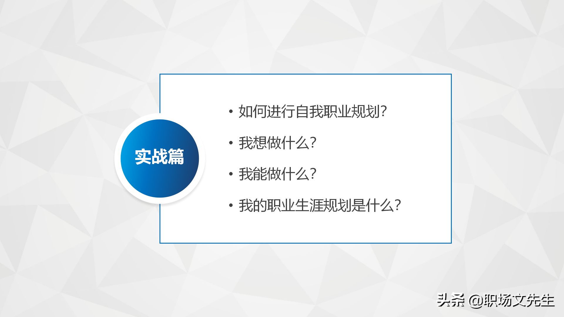 企業部門職業規劃ppt模板為職場精英打造個人知識體系,升職加薪!