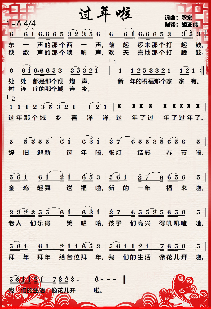 春节序曲简谱b段