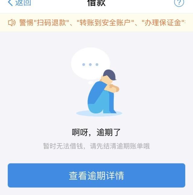 一般借呗逾期后, 逾期记录会上传到芝麻信用当中,并根据规定上传金融