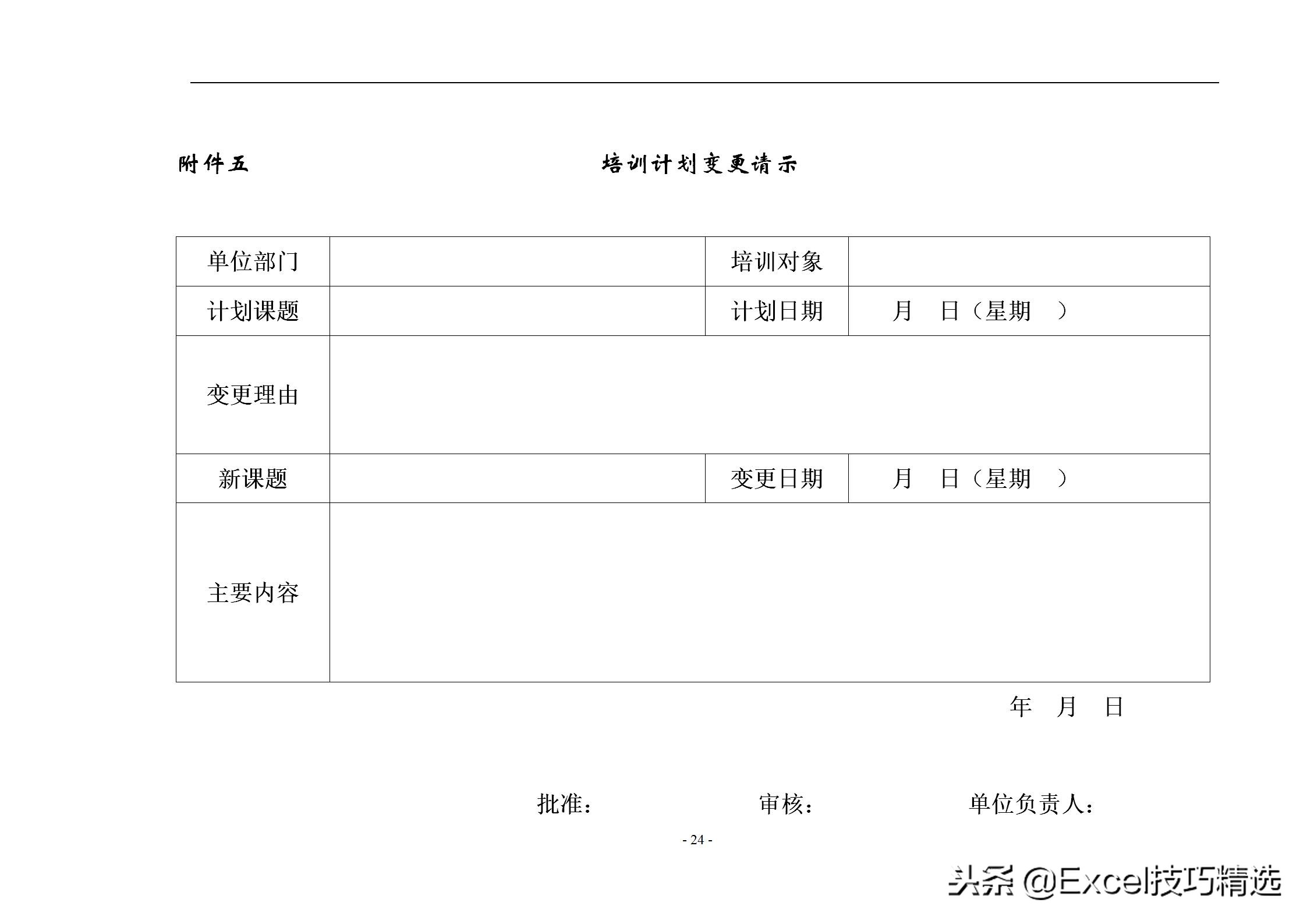 40页的员工培训手册，含制度 方案 计划 实施 评估 流程 管理表格
