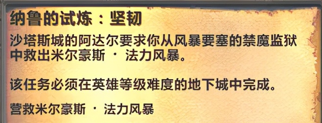魔兽世界怀旧服（TBC）：新人特别篇毒蛇风暴开门任务图文详解