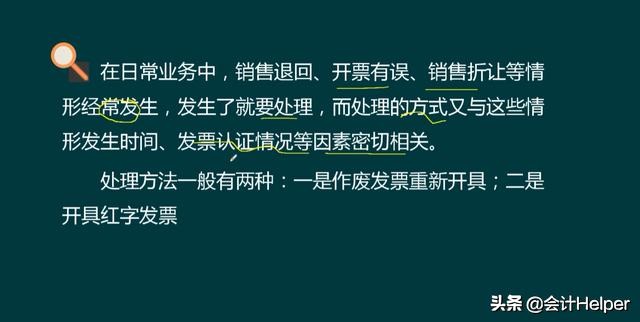 发票开具、作废、红冲，你是否还不会？送你发票详解