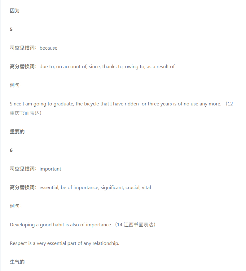高考英语丨读后续写必背好词好句+60组写作加分词和常用句